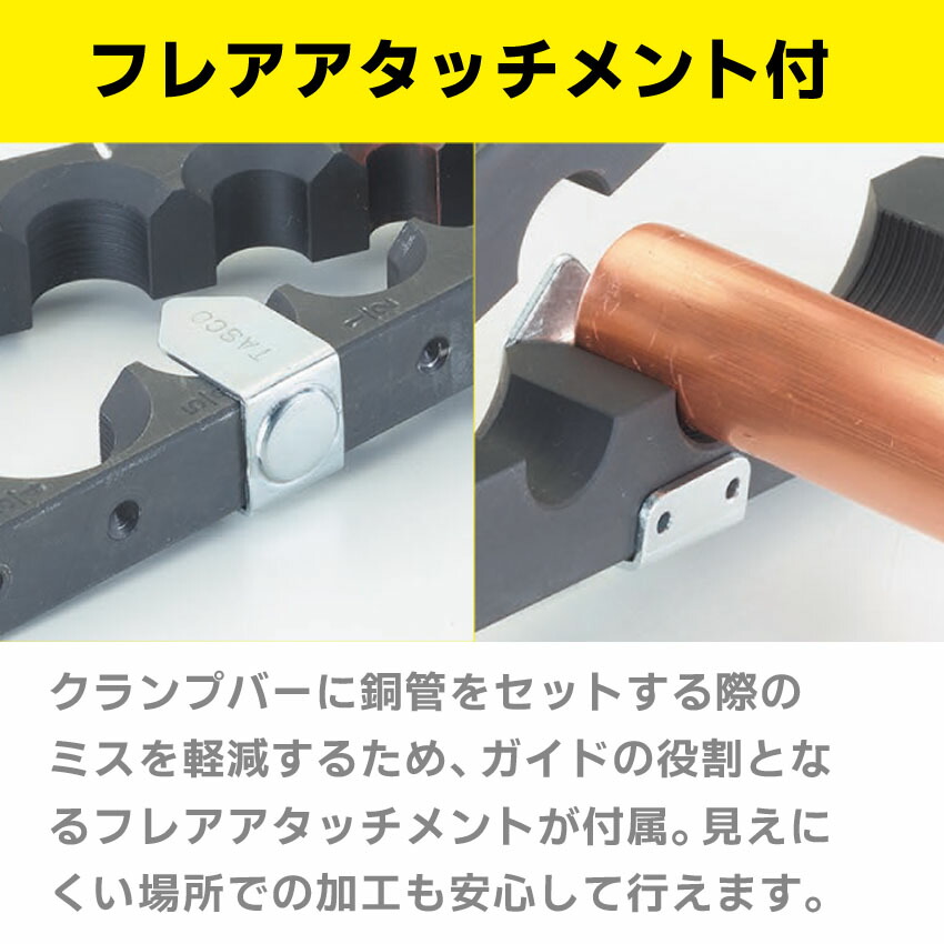 楽天市場】タスコ TA550CX 電動インパクトドライバ対応フレアツール