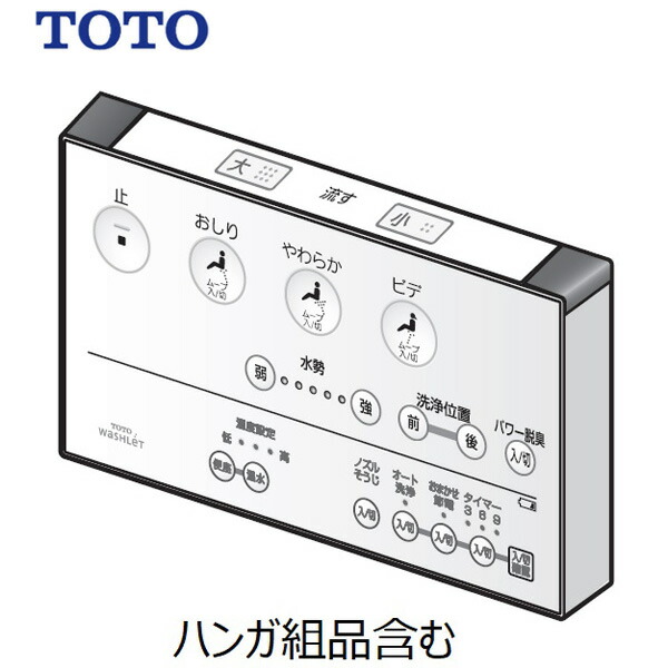 楽天市場】TOTO ウォシュレット トイレ リモコン組品 TCM1112S