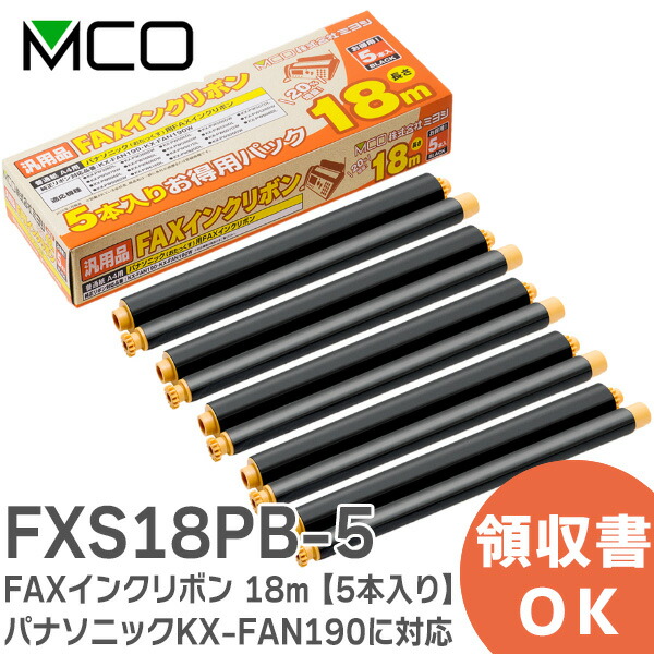 楽天市場】FXS18PB-5 インクリボン 【 5本入り】 FAX用 インク 18m