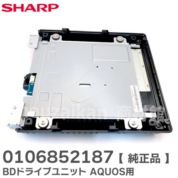 楽天市場】0106852187 BDドライブユニット BDレコーダー内蔵 AQUOS 用