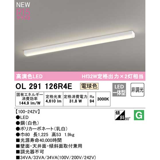 楽天市場】オーデリック LED一体型 キッチンベースライト OL291126R4E