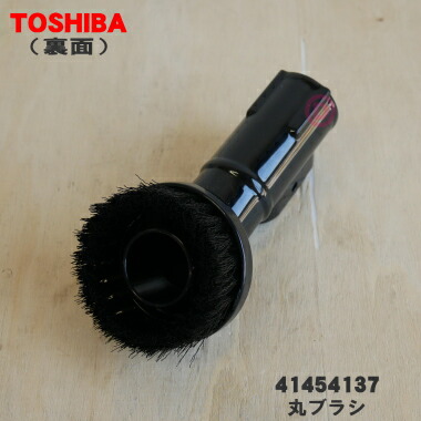 楽天市場】【純正品・新品】東芝掃除機用の丸ブラシ☆1個【TOSHIBA