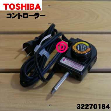 楽天市場】【純正品・新品】東芝ホットプレート用のコントローラー☆1