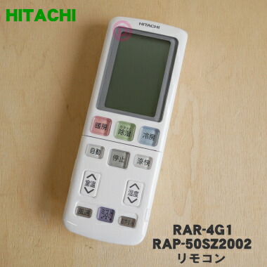 楽天市場】【純正品・新品】日立エアコン用のリモコン☆1個【HITACHI