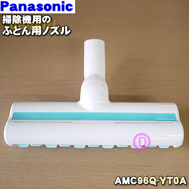 楽天市場】【純正品・新品】パナソニック掃除機用のふとん用ノズル☆1