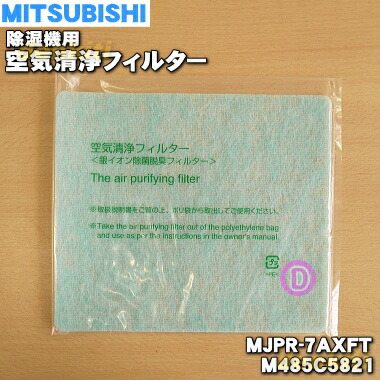楽天市場】【純正品・新品】ミツビシ除湿機用の空気清浄フィルター☆1