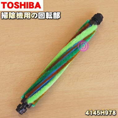 楽天市場】【純正品・新品】東芝掃除機用の回転部(回転ブラシ)☆1個