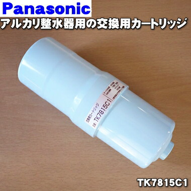 楽天市場】【純正品・新品】パナソニックアルカリ整水器用の交換用
