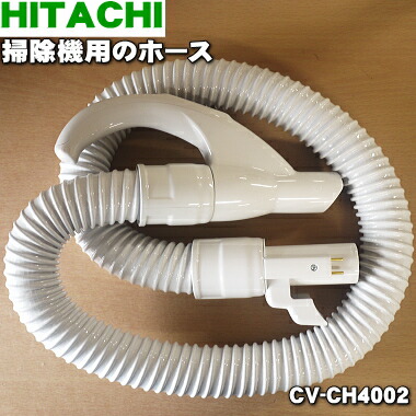 楽天市場】【純正品・新品】日立掃除機用のホース☆1個【HITACHI CV