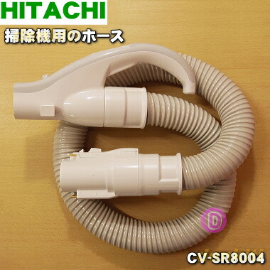 楽天市場】【純正品・新品】日立掃除機用のホース☆1個 【HITACHI CV