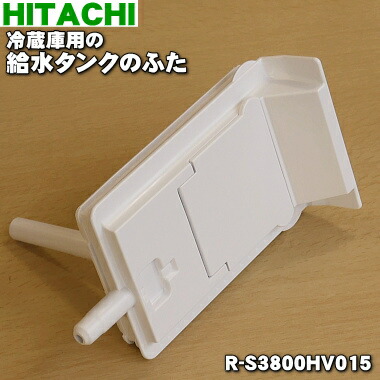 楽天市場】【在庫あり！】【純正品・新品】日立冷蔵庫用の給水タンクの