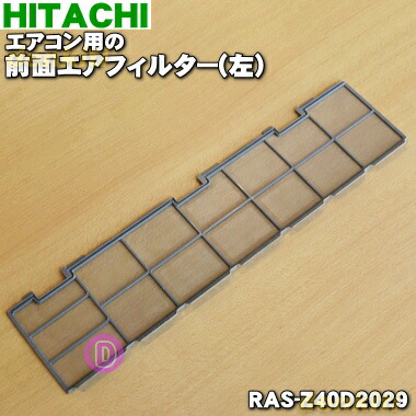 楽天市場】【純正品・新品】日立エアコン用の前面エアフィルター（左