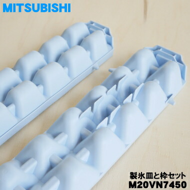 楽天市場】【純正品・新品】ミツビシ冷蔵庫用の製氷皿と枠セット☆1個