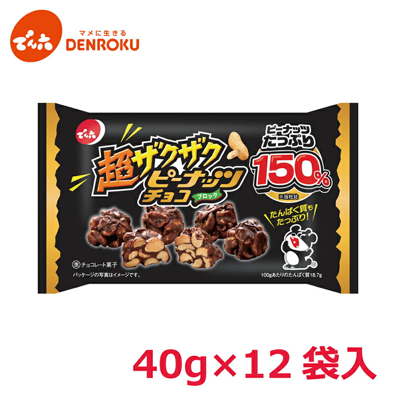 楽天市場】超ザクザク ピーナッツチョコ 40g×12袋入【ケース販売