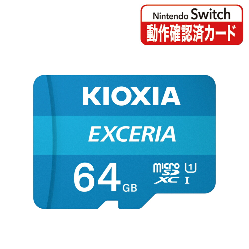 楽天市場】キオクシア EXCERIA microSDメモリカード64GB クラス10 KCB