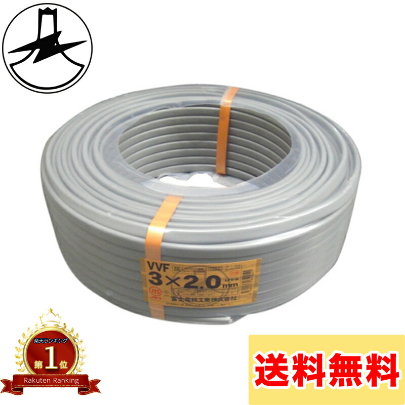 VVF 2.0-3c 100m」の人気商品一覧 | 安い商品を通販サイトから探す