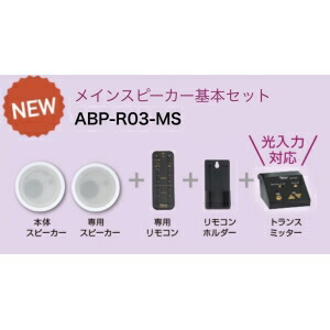 楽天市場】アバニアクト Bluetooth天井埋込スピーカーセット ABP-R03