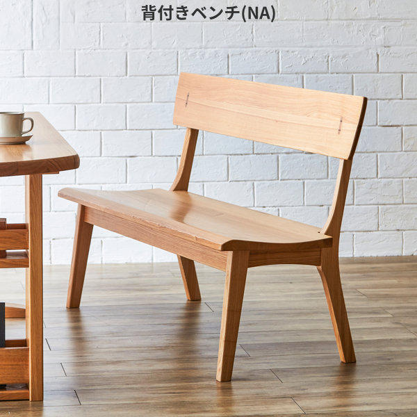 楽天市場】ダイニングベンチ ベンチ 背もたれ 肘無し 木目 タモ材 無垢