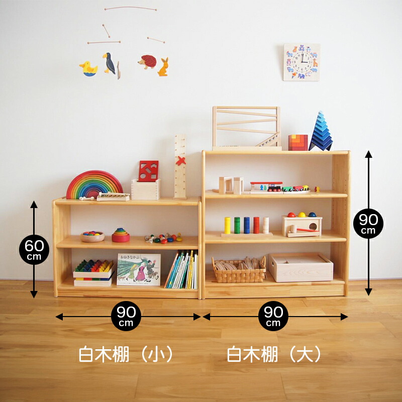楽天市場】ブロック社 保育園 幼稚園 施設向け 白木棚 （大） 可動式