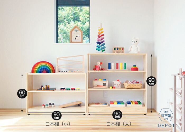 楽天市場】白木棚 （大）可動式 ブロック社 木製ラック おもちゃ片付け
