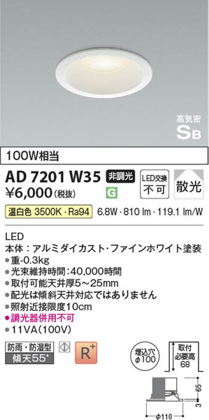 楽天市場】AD7201W35 コイズミ 軒下用ダウンライト ホワイト φ100 LED