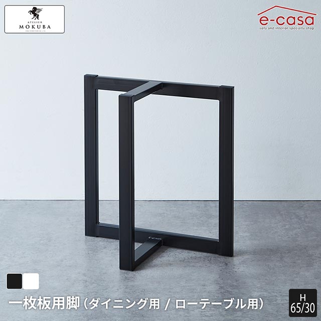 楽天市場】アトリエ木馬 2本セット 一枚板用脚 スチール製 ダイニング