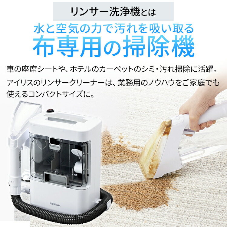 楽天市場】[スーパーSALE☆16％OFF]リンサークリーナー アイリス