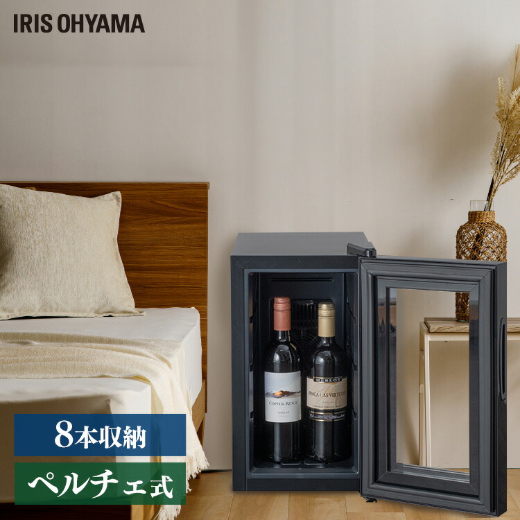 楽天市場】ワインセラー 小型 アイリスオーヤマ 8本 ペルチェ式 25L