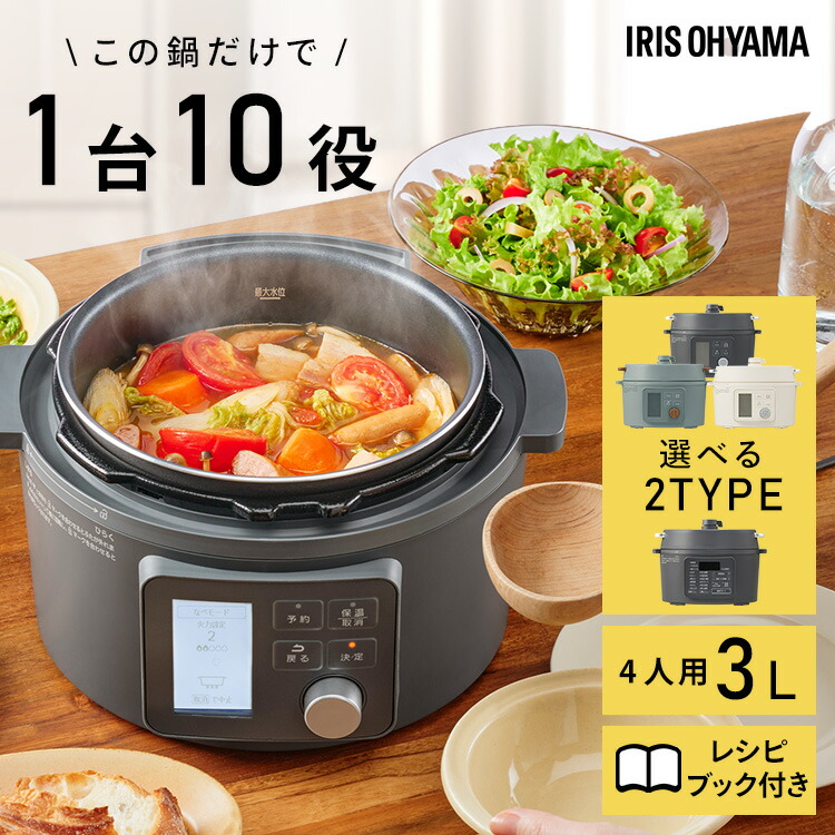 楽天市場】[スーパーSALE☆最大13％OFF]電気圧力鍋 3L アイリス