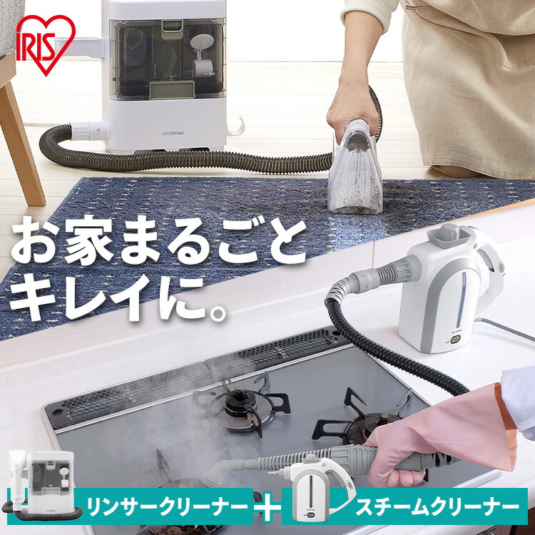 楽天市場】【セット品】リンサークリーナー×スチームクリーナー