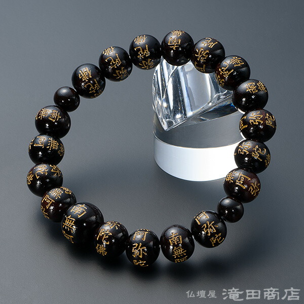 楽天市場】【特選腕輪念珠】 数珠 ブレスレット 南無阿弥陀仏彫入り 艶