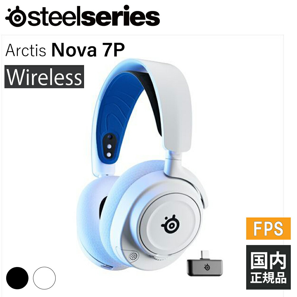 楽天市場】SteelSeries Arctis Nova 7P Wireless White ゲーミング