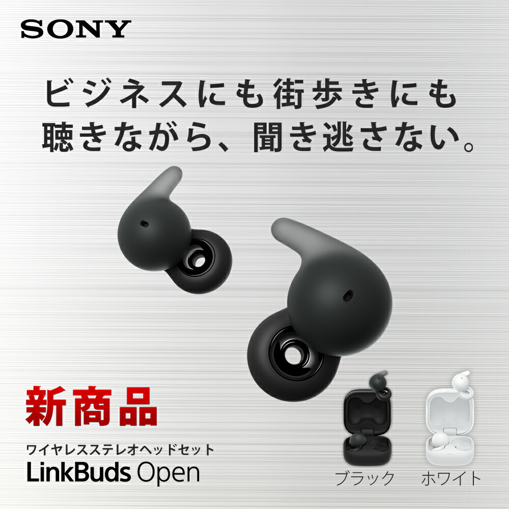 楽天市場】(在庫限り) SONY LinkBuds Open WF-L910 ソニー オープン