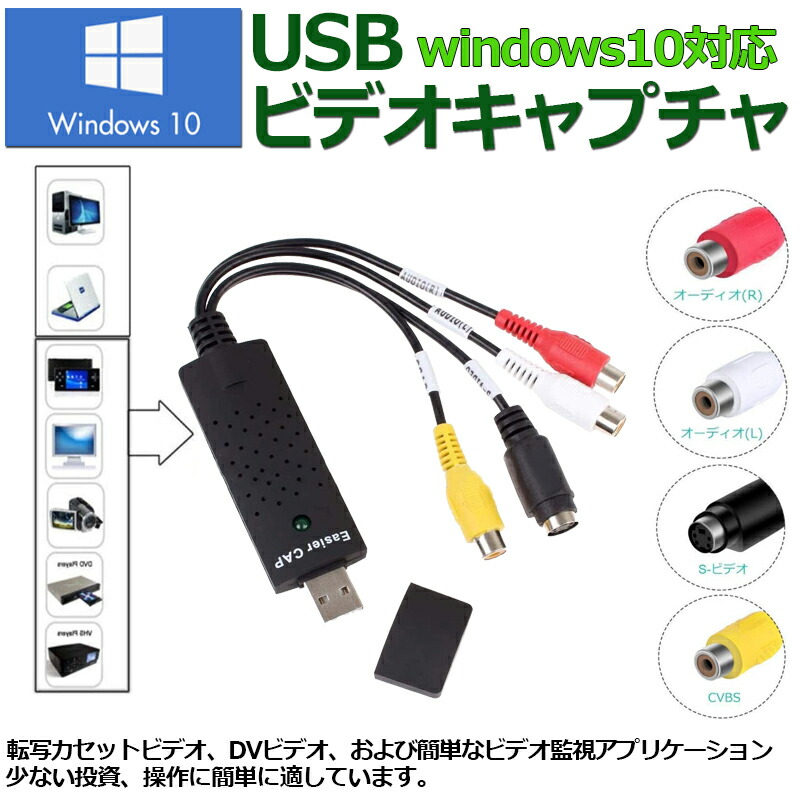 楽天市場】☆スーパーセール！ポイント5倍☆USB2.0接続 キャプチャー