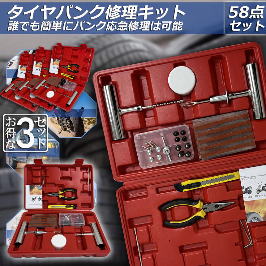 楽天市場】パンク修理キット 3セット バイク 車 パンク応急修理キット