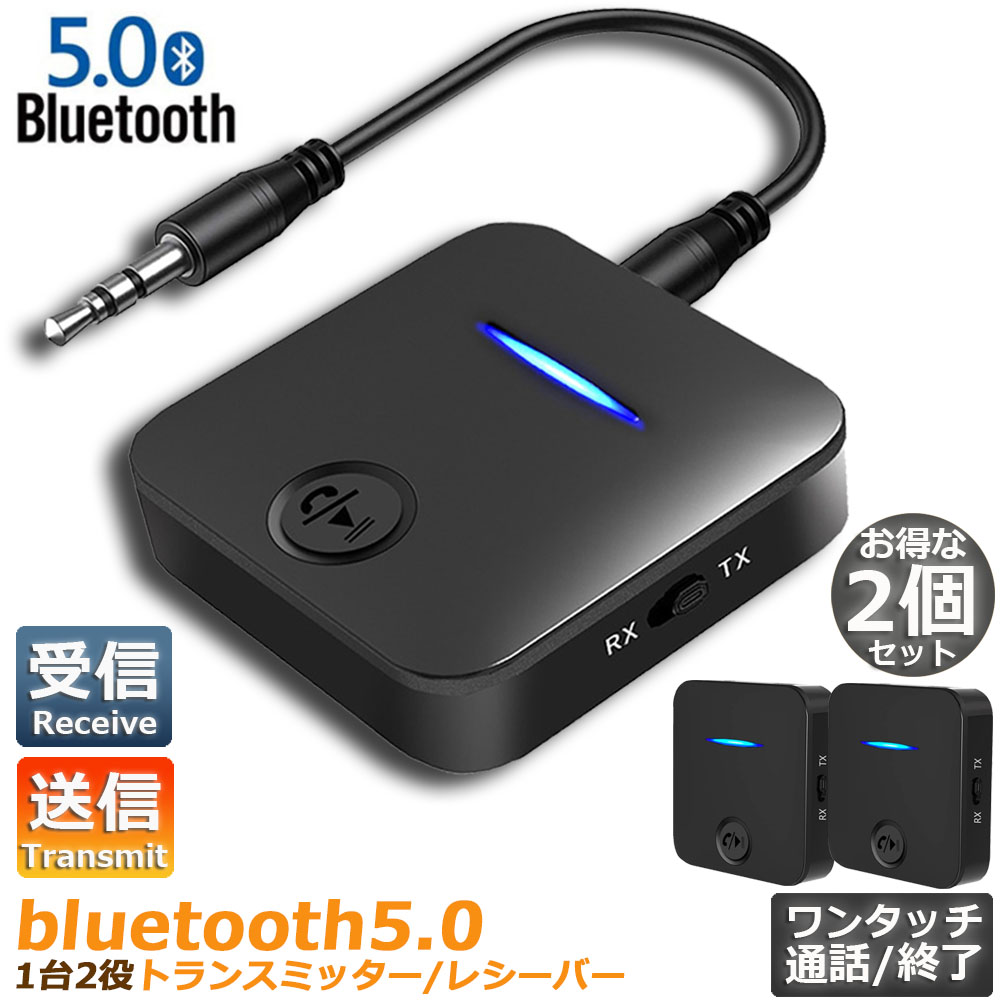楽天市場】Bluetooth5.0 トランスミッター レシーバー 1台2役 送信機