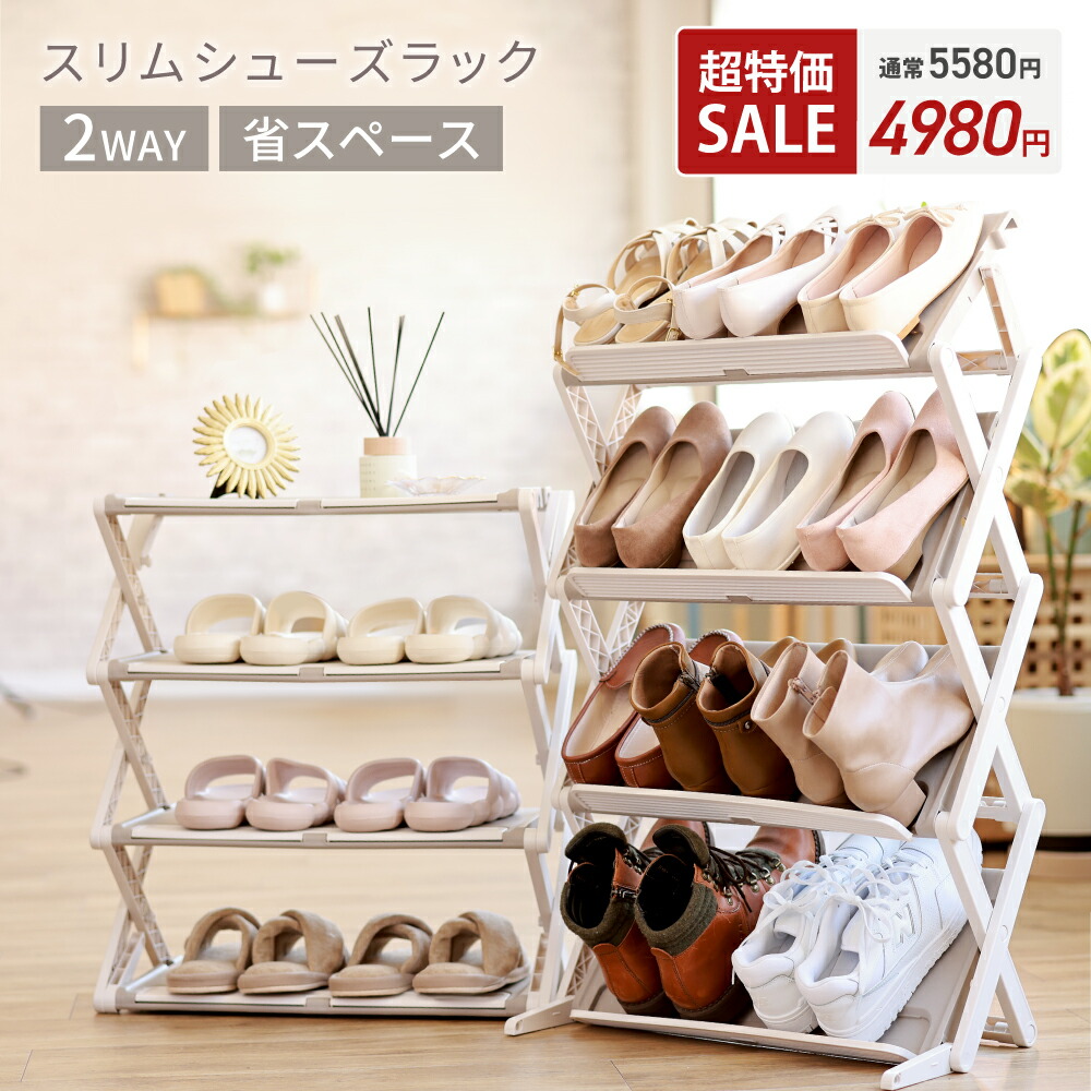 楽天市場】【超特価5580→4980円】 シューズラック スリム 省 スペース