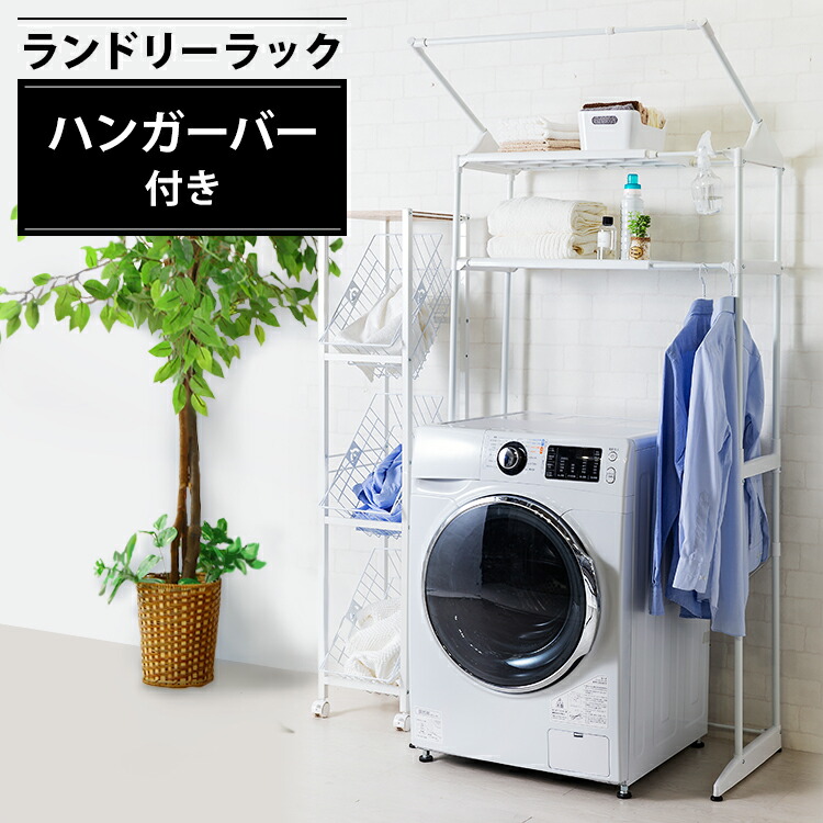 楽天市場】【SALE☆10％OFF】 ランドリーラック スリム 防水パン対応