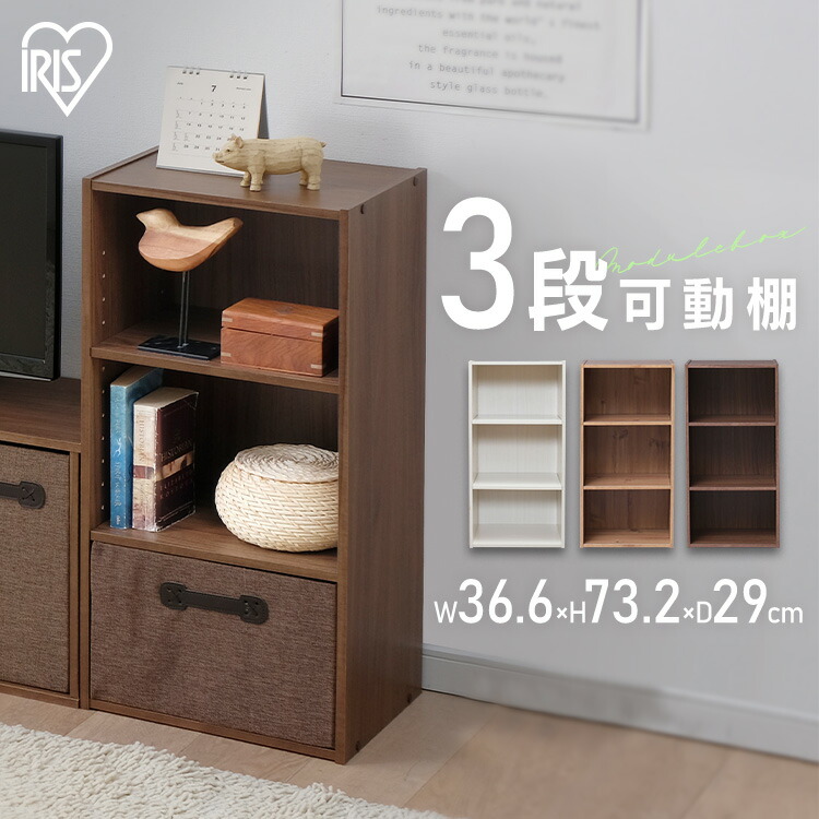 楽天市場】カラーボックス 3段 モジュールボックス MDB-3 アイリス