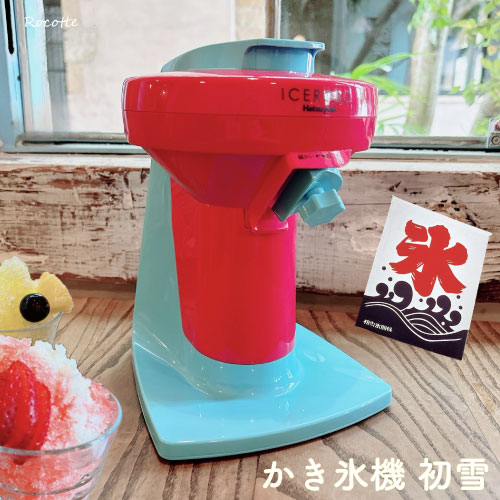 楽天市場】かき氷機 ふわふわ 電動 バラ氷対応 アイスロボ 初雪 中部