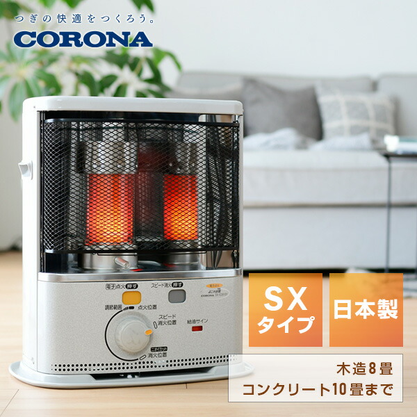 楽天市場】ストーブ 石油ストーブ SXシリーズ 電子点火タイプ (木造8畳