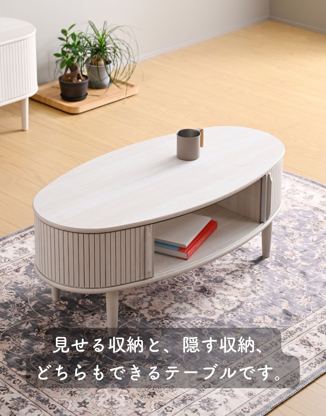 楽天市場】テーブル ローテーブル センターテーブル 楕円 引き戸 蛇腹