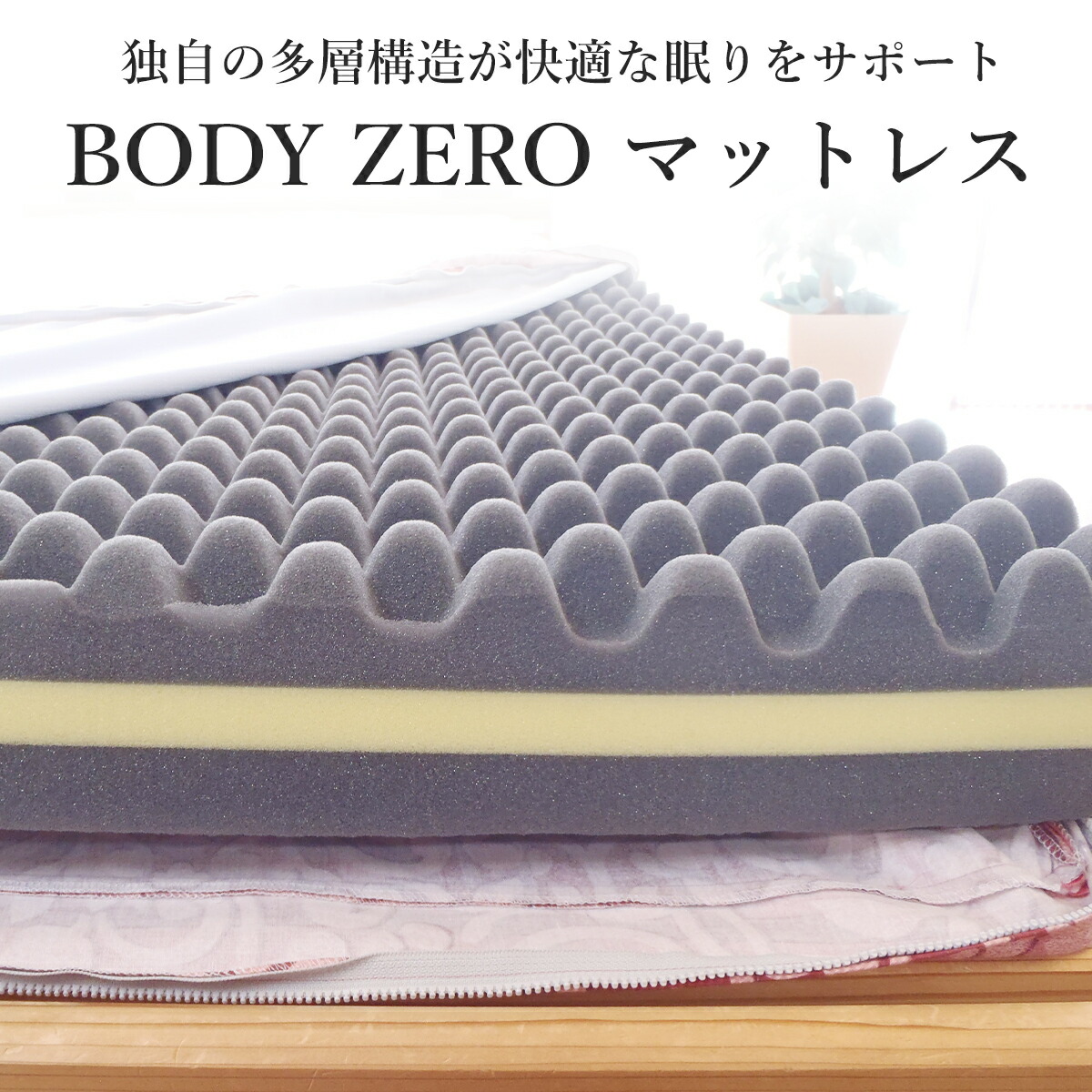 楽天市場】西川 マットレスシングル 敷布団シングル西川 ボディゼロ