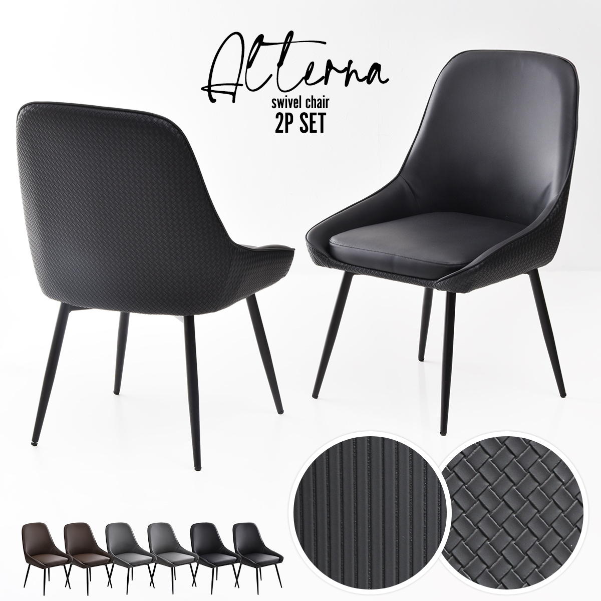 楽天市場】型押し ダイニングチェア 2脚セット 回転チェア チェア