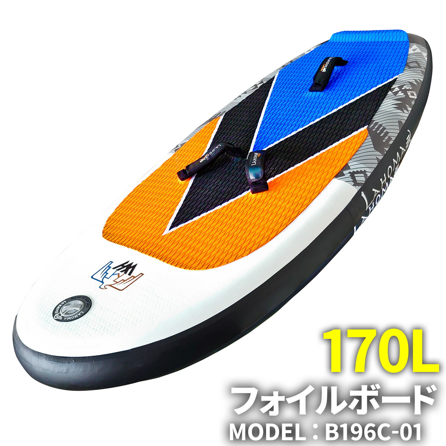 楽天市場】ウイングサーフィン用 フォイルボード 【 B196C-01 】 170L