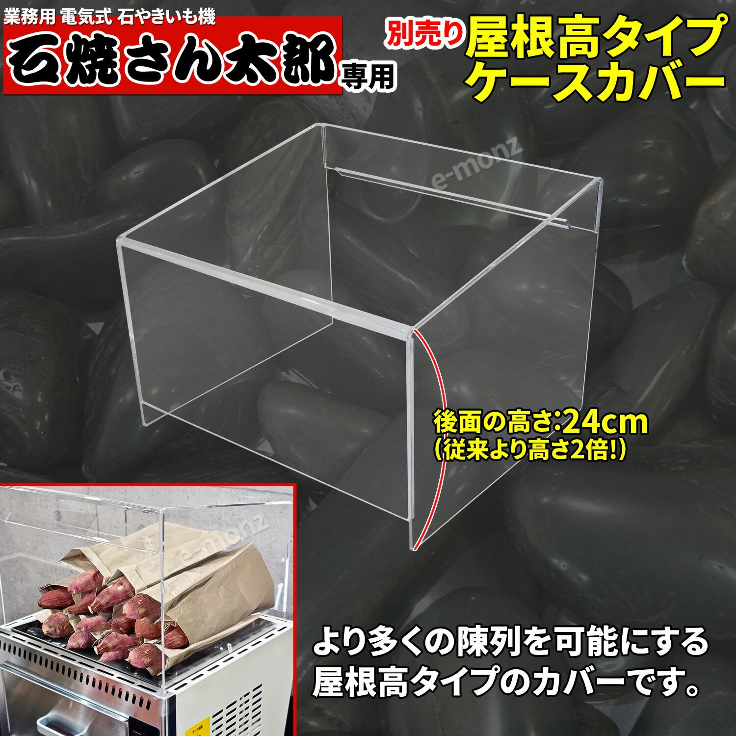 楽天市場】[インボイス対応！] 業務用 石やきいも機 石焼さん太郎専用