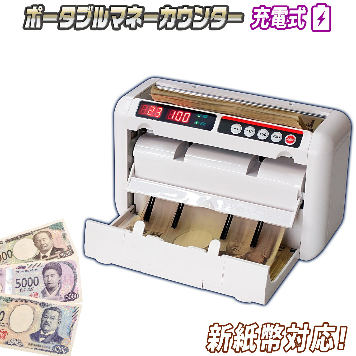 楽天市場】ポータブル マネーカウンター 【 OK1000B 】 充電タイプ 新
