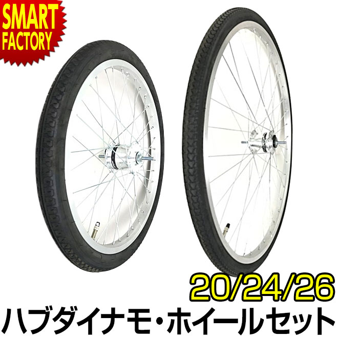 20インチ 自転車用ホイール」の人気商品一覧 | 安い商品を通販サイト