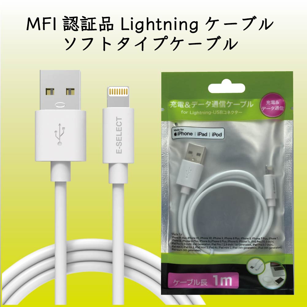 楽天市場】ライトニングケーブル データ通信 充電 1m ソフトタイプ