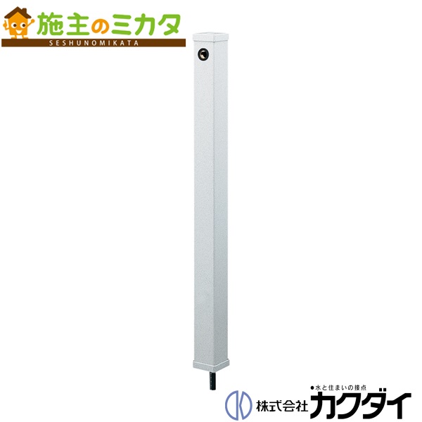 楽天市場】カクダイ 【616-016】※ KAKUDAI 水栓柱（ミカゲ）//70角